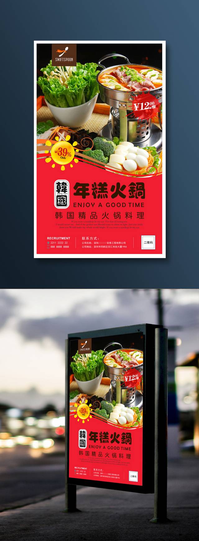 高清韩式年糕火锅宣传海报psd设计