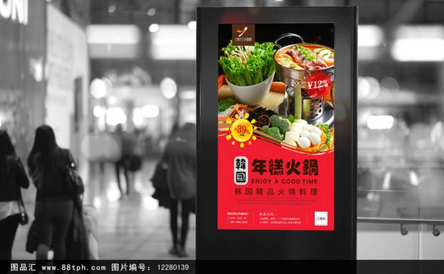 高清韩式年糕火锅宣传海报psd设计