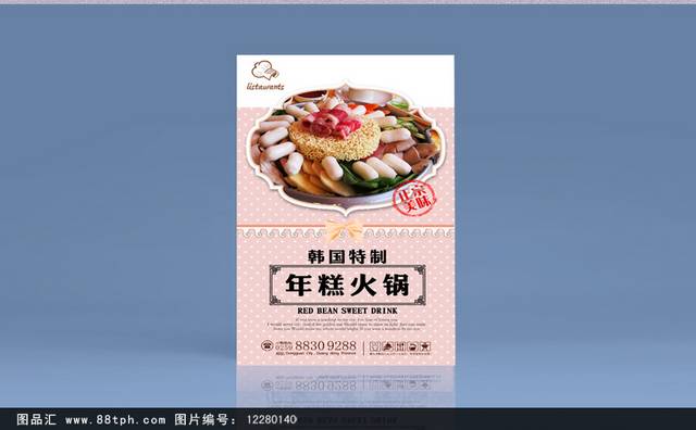 高清正宗韩式年糕火锅宣传海报设计