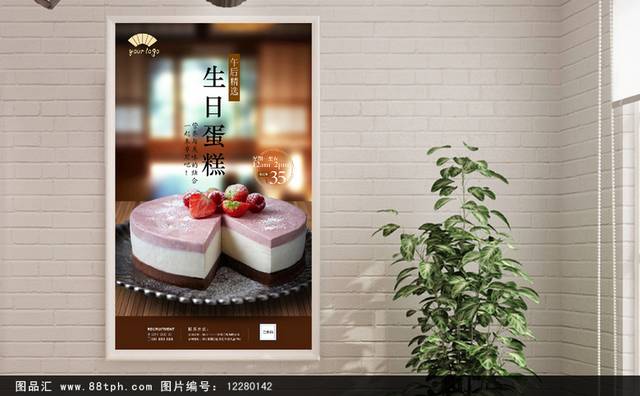 高清生日蛋糕海报宣传设计