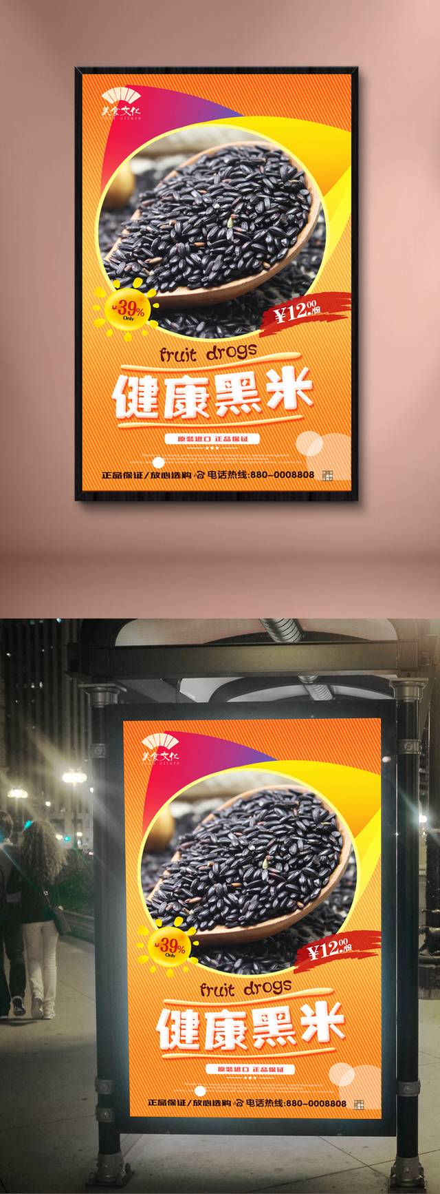 高清米店黑米海报设计