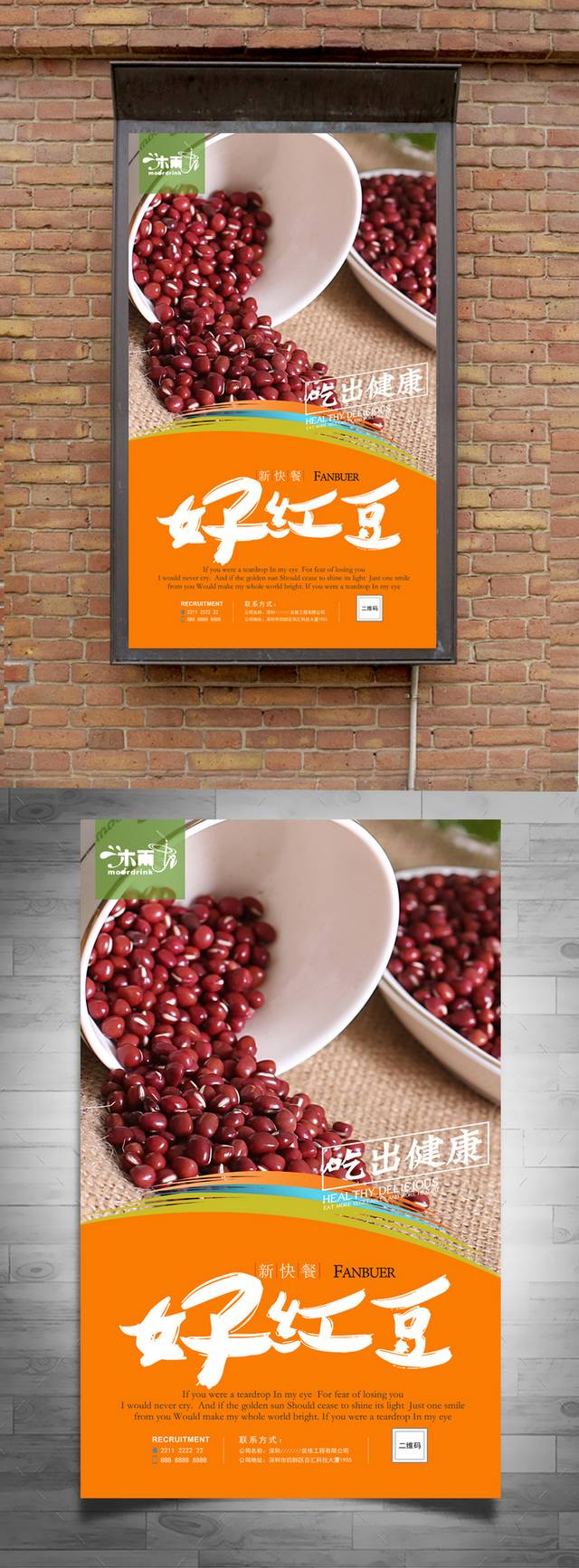 高清红豆宣传海报设计