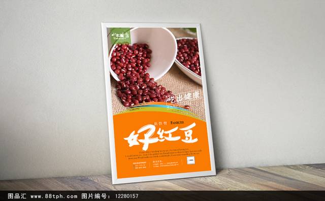 高清红豆宣传海报设计