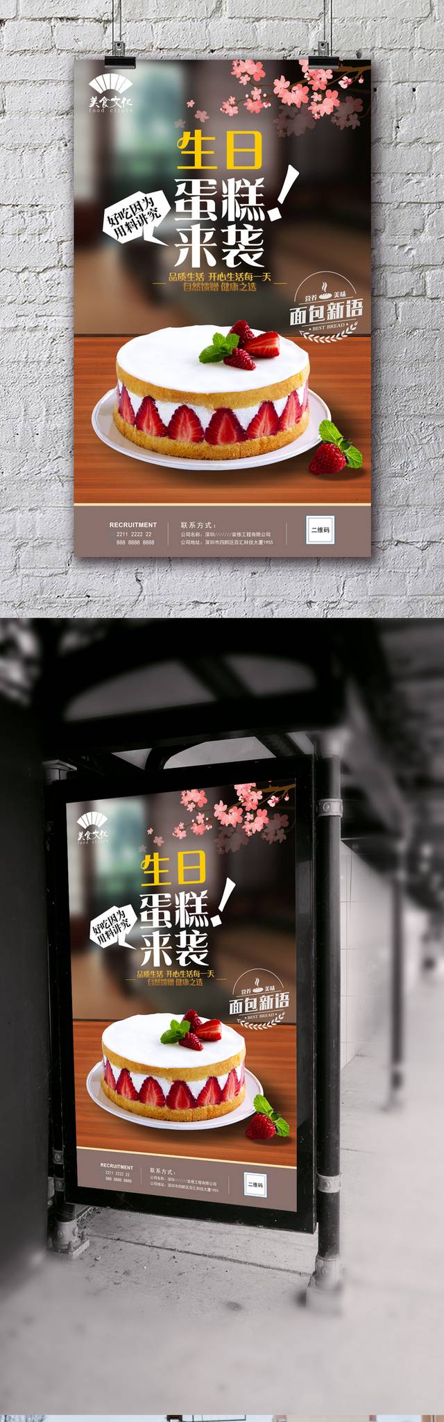 蛋糕店生日蛋糕海报