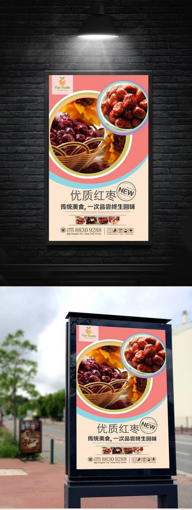 红枣宣传海报设计高清