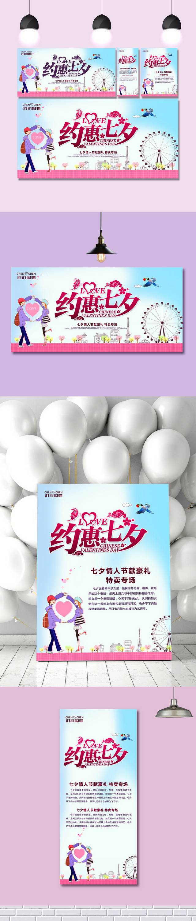 七夕节促销