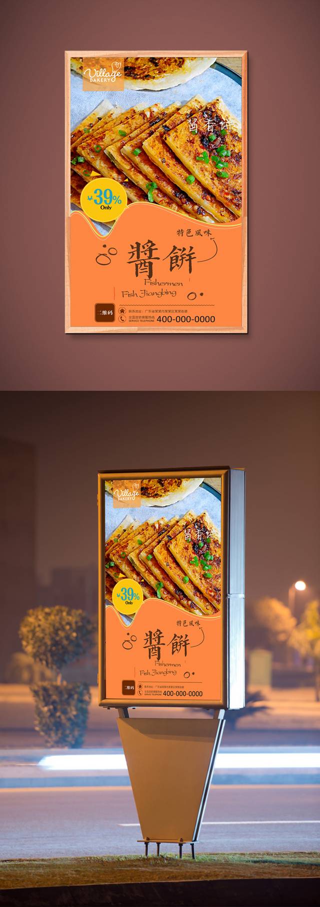 高清美味酱香饼海报设计