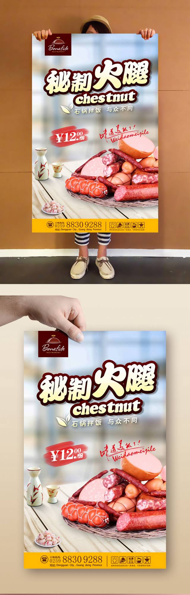 高清秘制火腿宣传海报设计