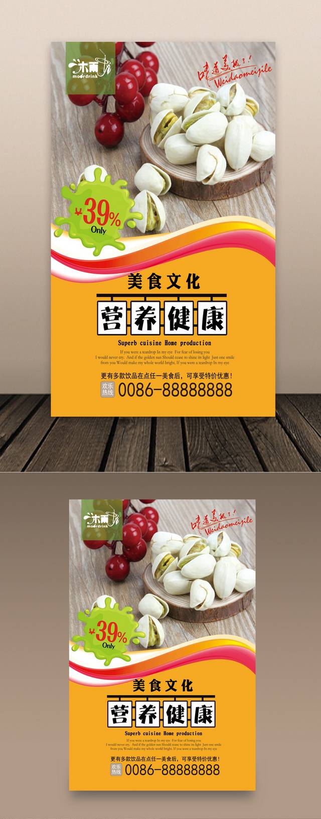 高清开心果坚果宣传海报设计