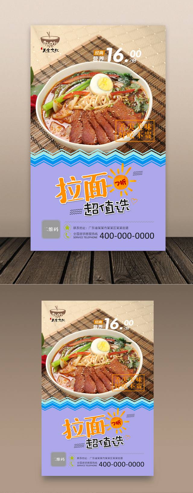 高清美味拉面宣传海报psd设计