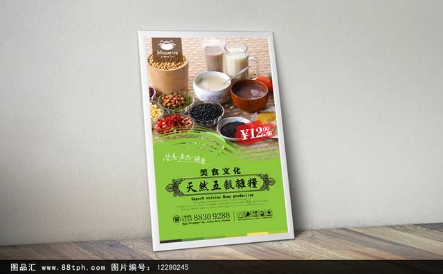 五谷杂粮促销海报设计