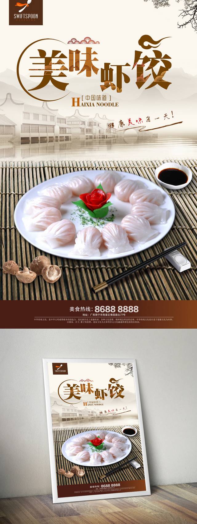 饺子店水晶虾饺文化海报