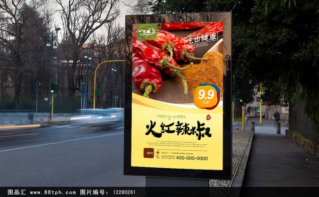 高清辣椒宣传海报设计