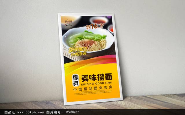 高清美味捞面宣传海报设计高清psd