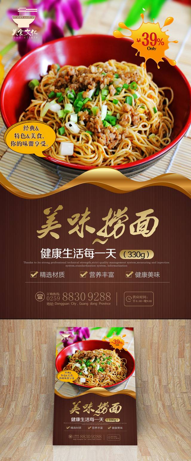 高清捞面宣传海报设计
