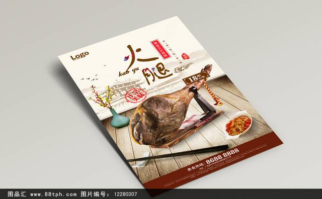 中国风火腿宣传海报设计