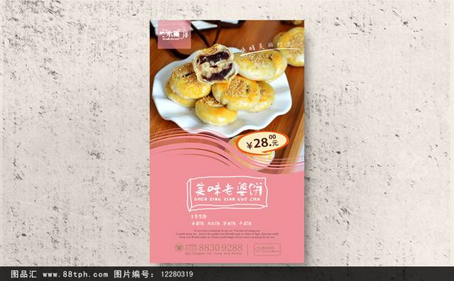 高清老婆饼宣传海报psd设计