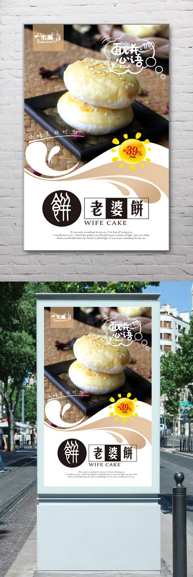 老婆饼宣传海报设计高清psd