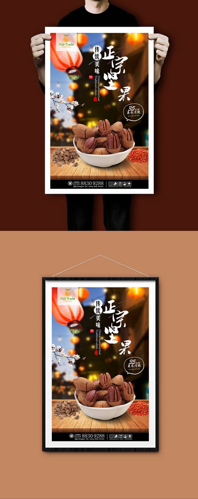 高清坚果海报灯箱设计