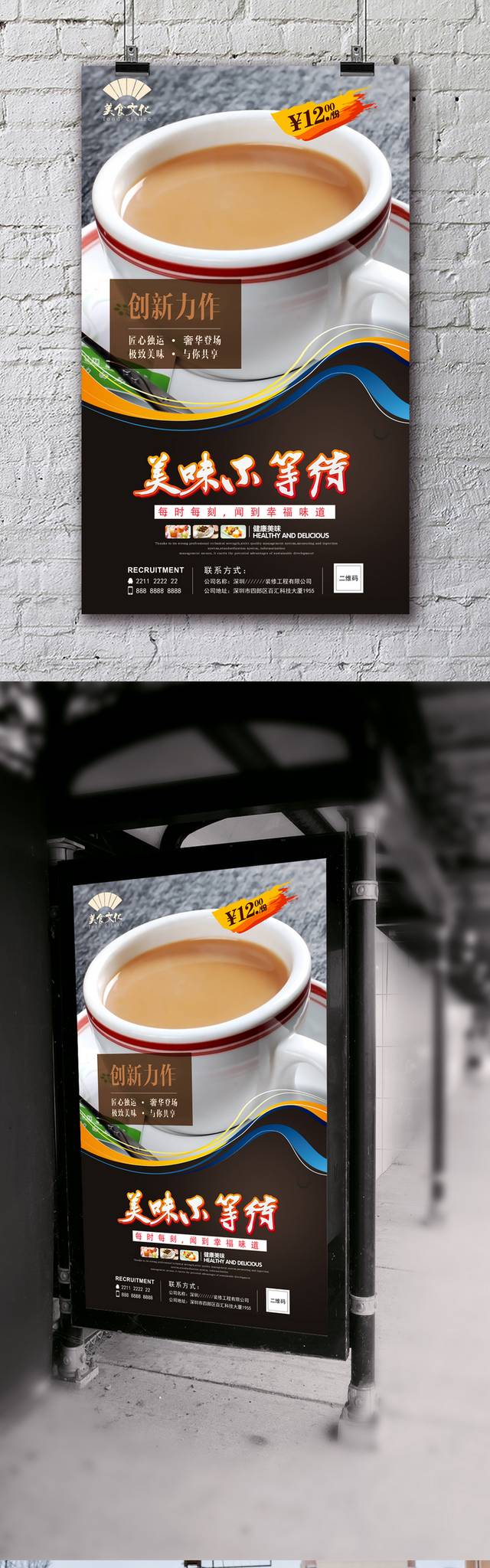 奶茶店丝海报设计