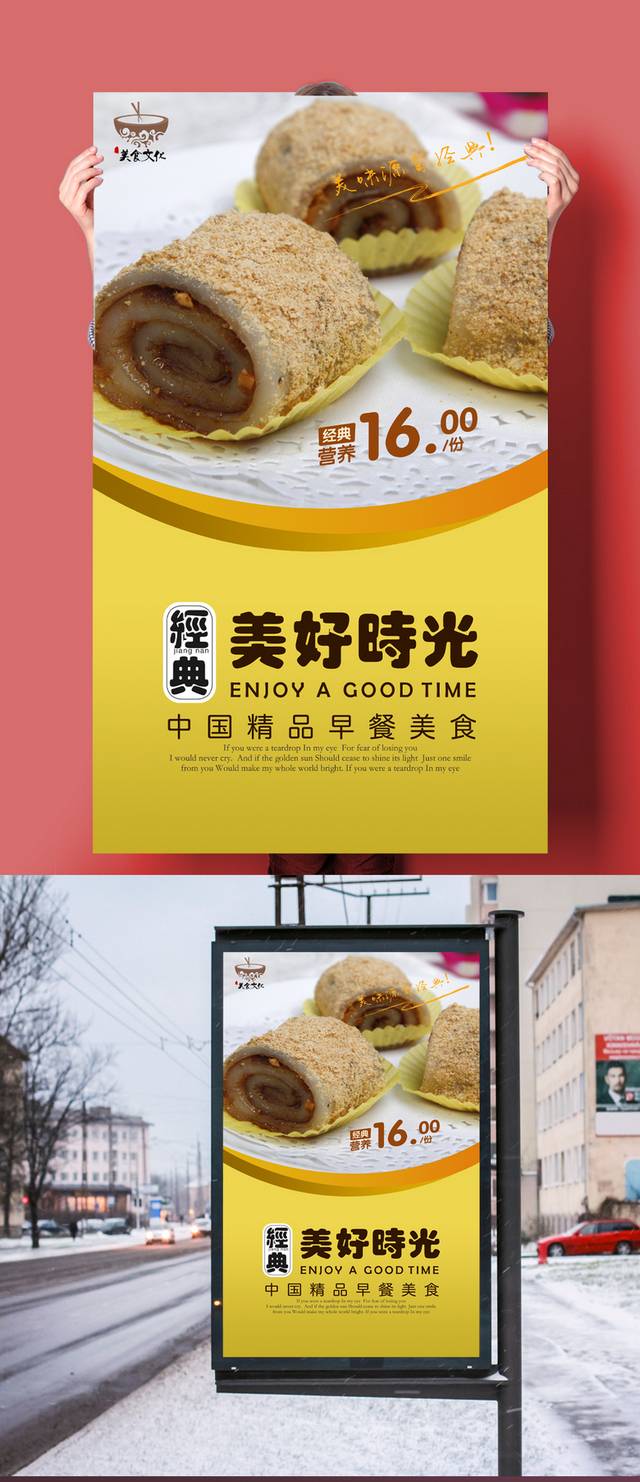糕点铺驴打滚海报设计素材
