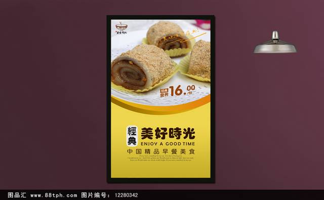 糕点铺驴打滚海报设计素材