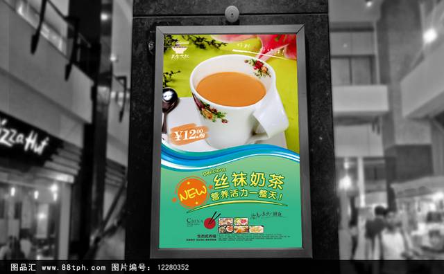 奶茶促销海报设计