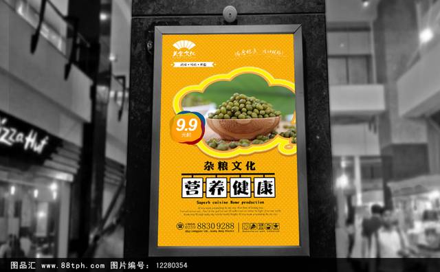 高清天然绿豆宣传海报设计psd