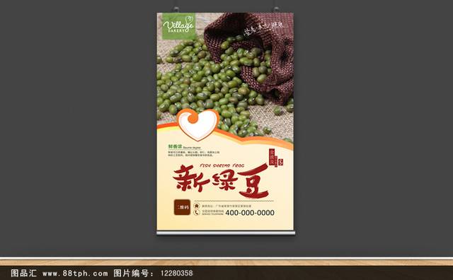 绿豆宣传海报设计高清
