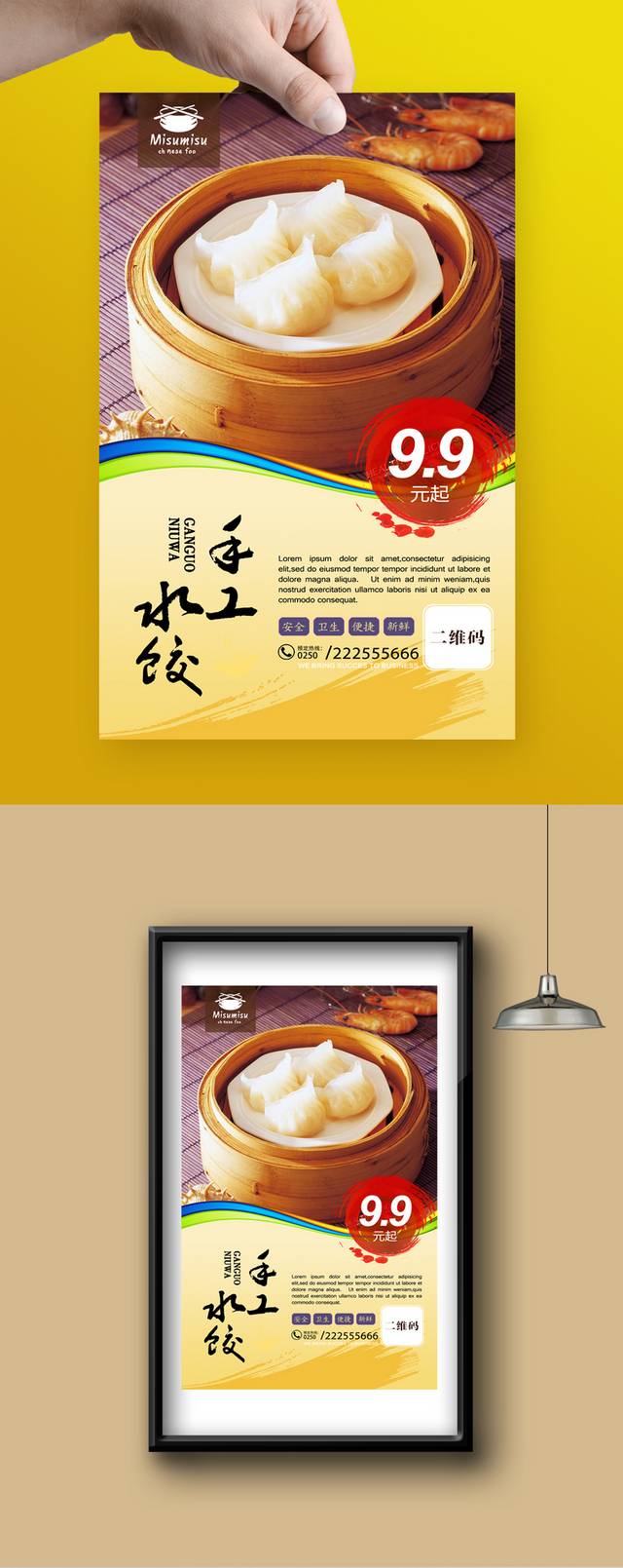 水饺创意海报