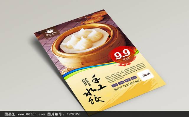 水饺创意海报