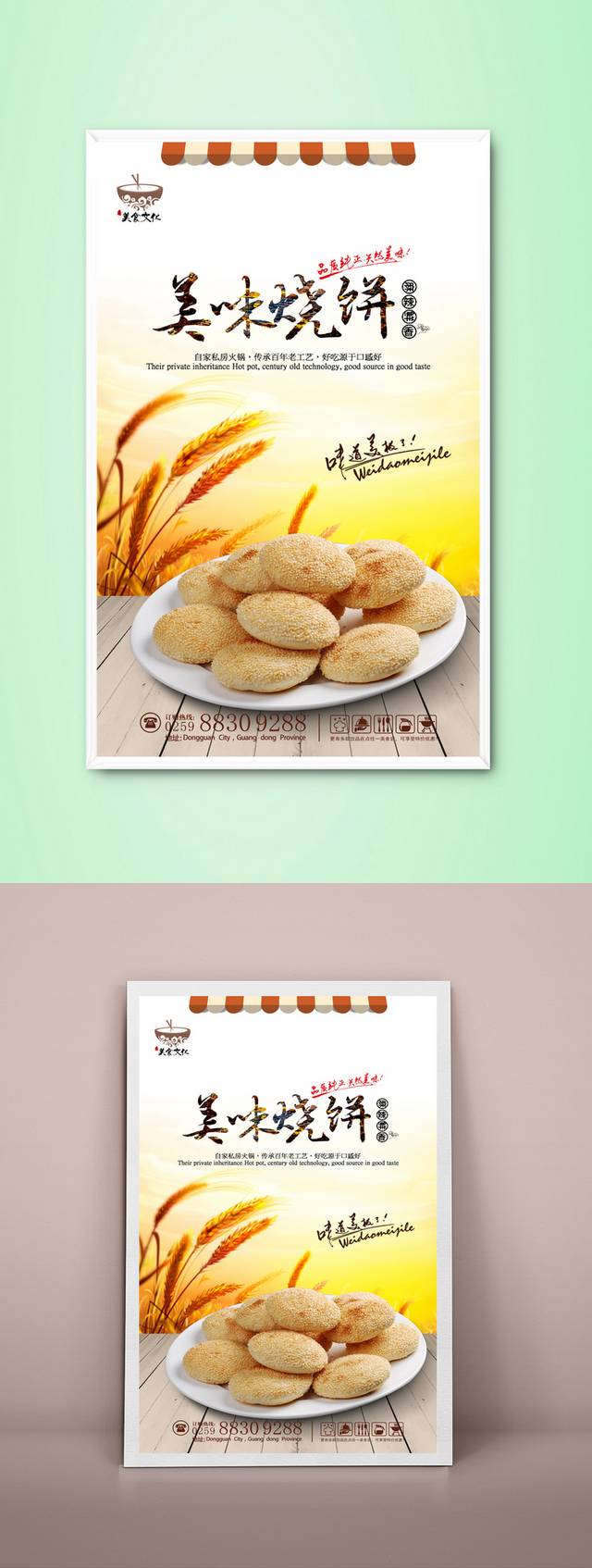 中国风烧饼店海报