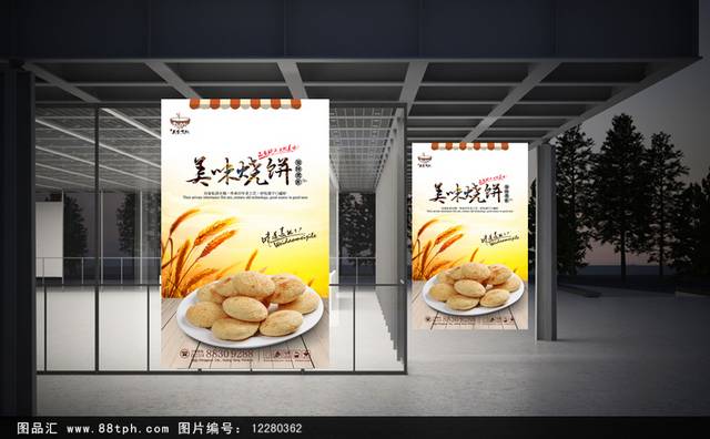 中国风烧饼店海报