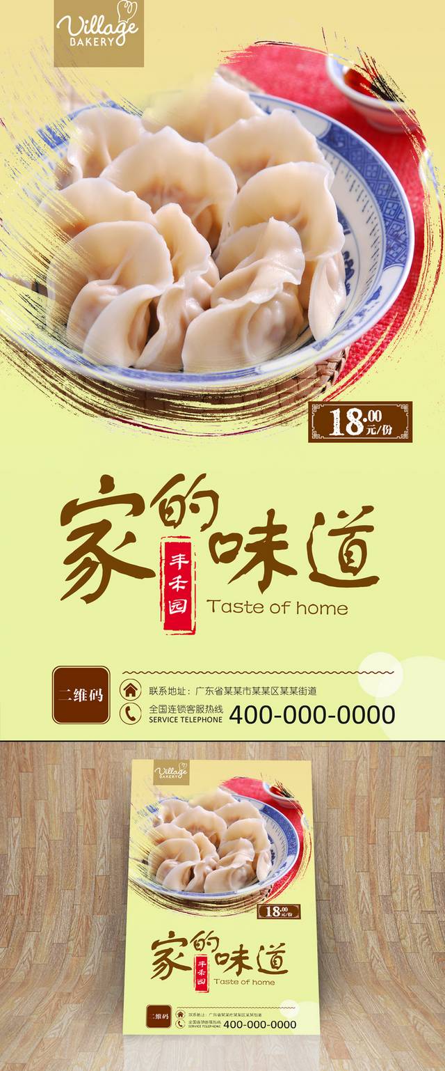 水饺商业海报设计