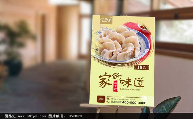 水饺商业海报设计