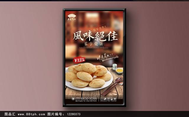 烧饼文化海报下载