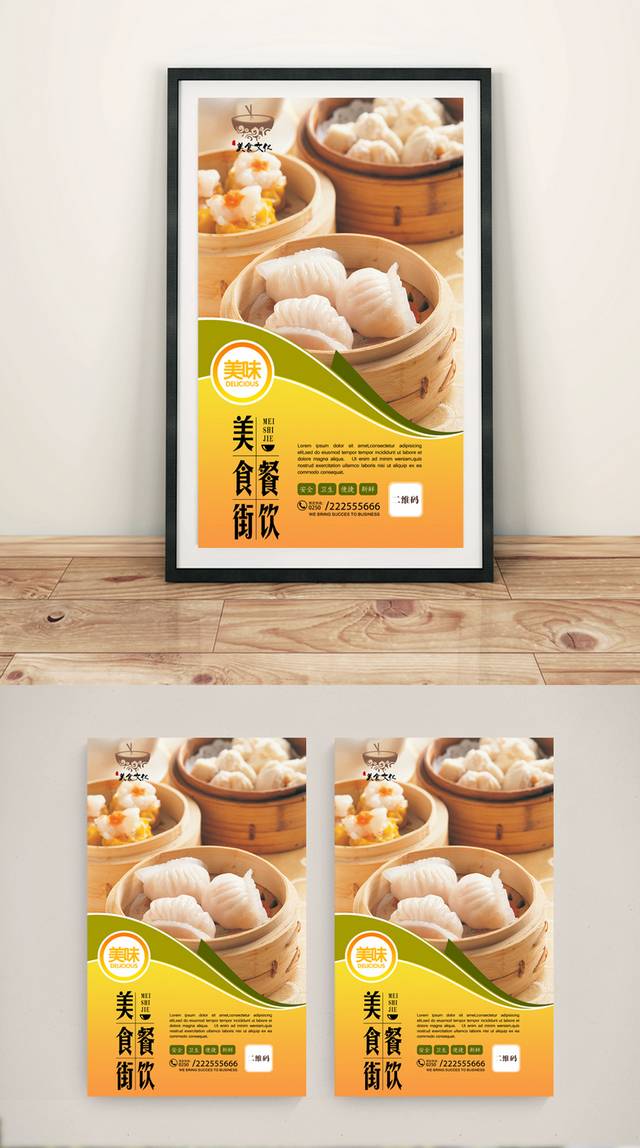 水饺美食促销海报设计
