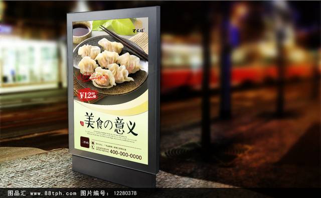 水饺美食促销海报