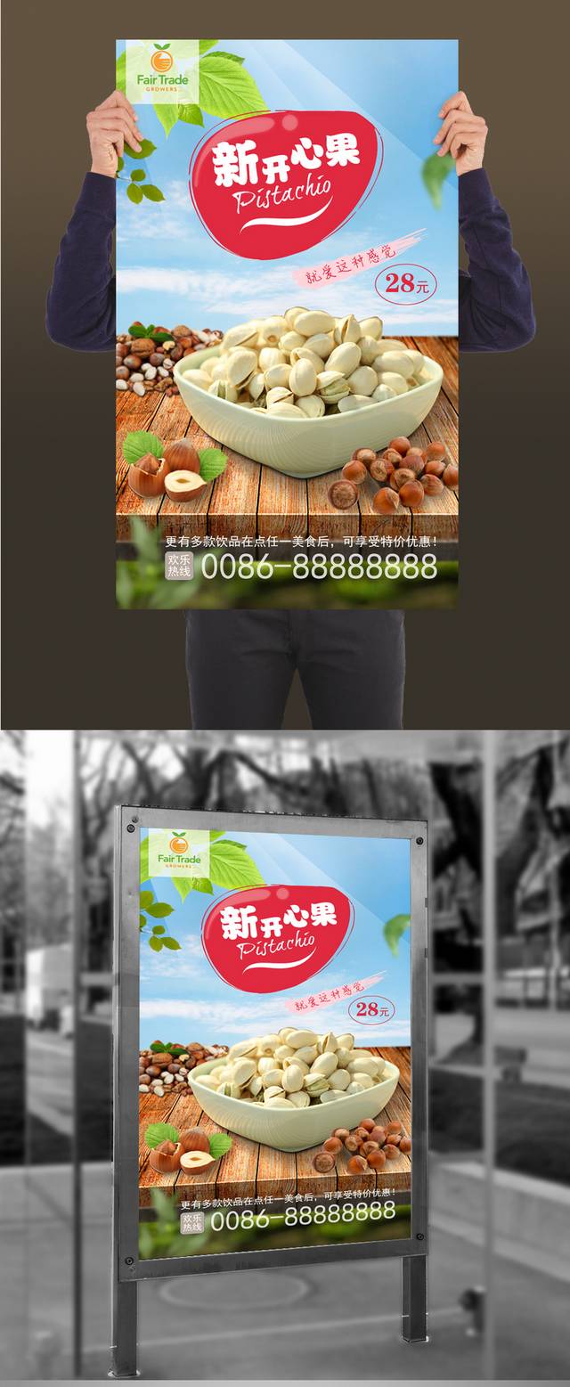 开心果海报