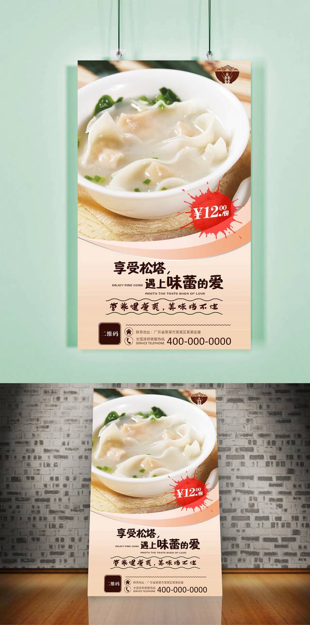 高档水饺促销海报
