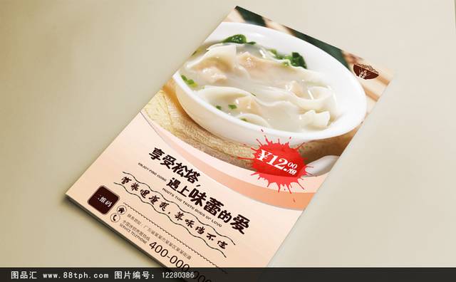 高档水饺促销海报