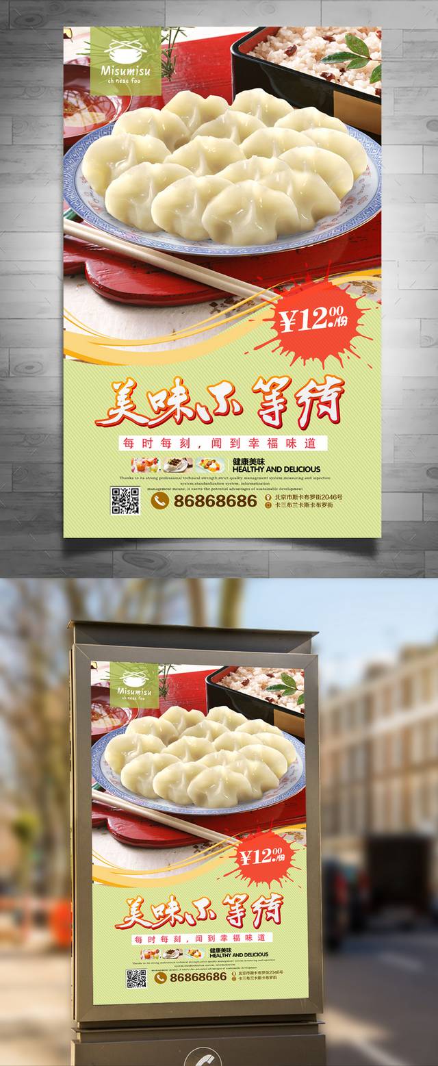 水饺店海报灯箱设计
