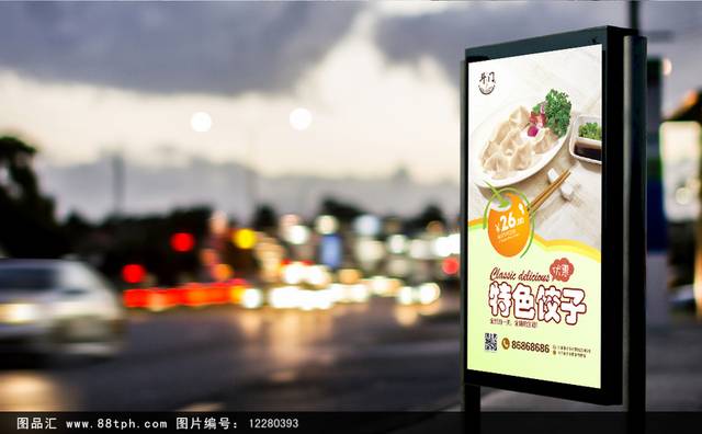 水饺文化宣传海报