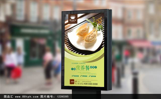 水饺宣传海报文化