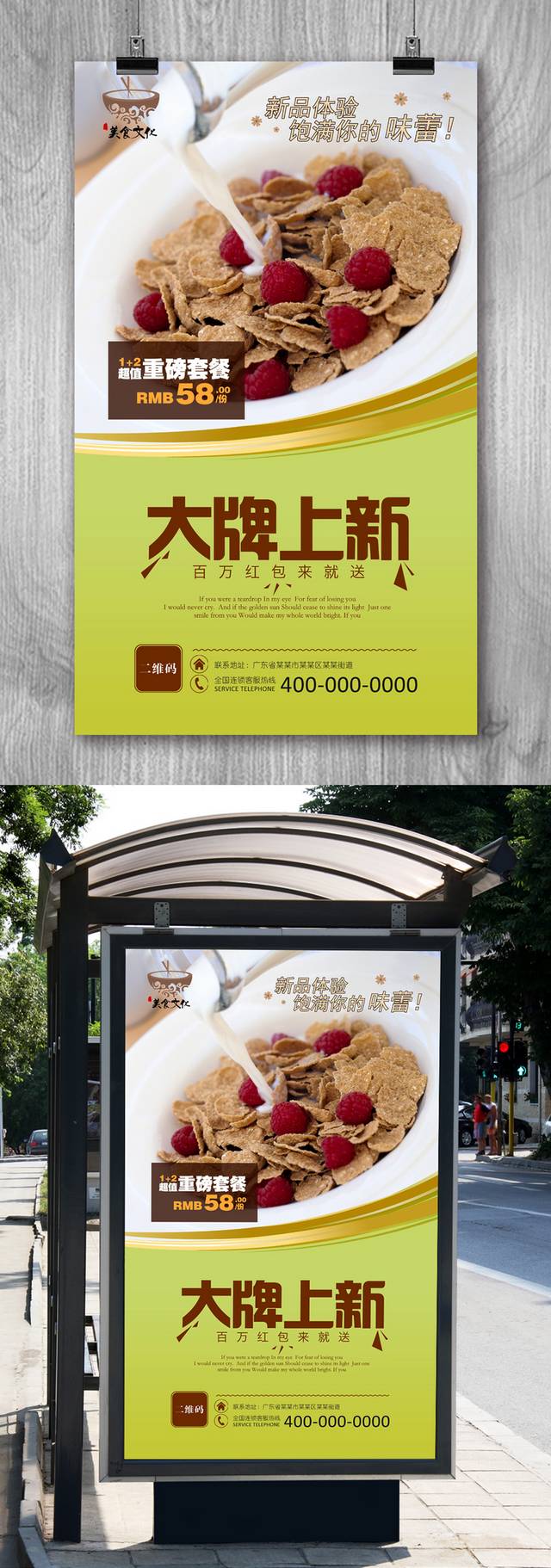 高清麦片宣传海报设计下载
