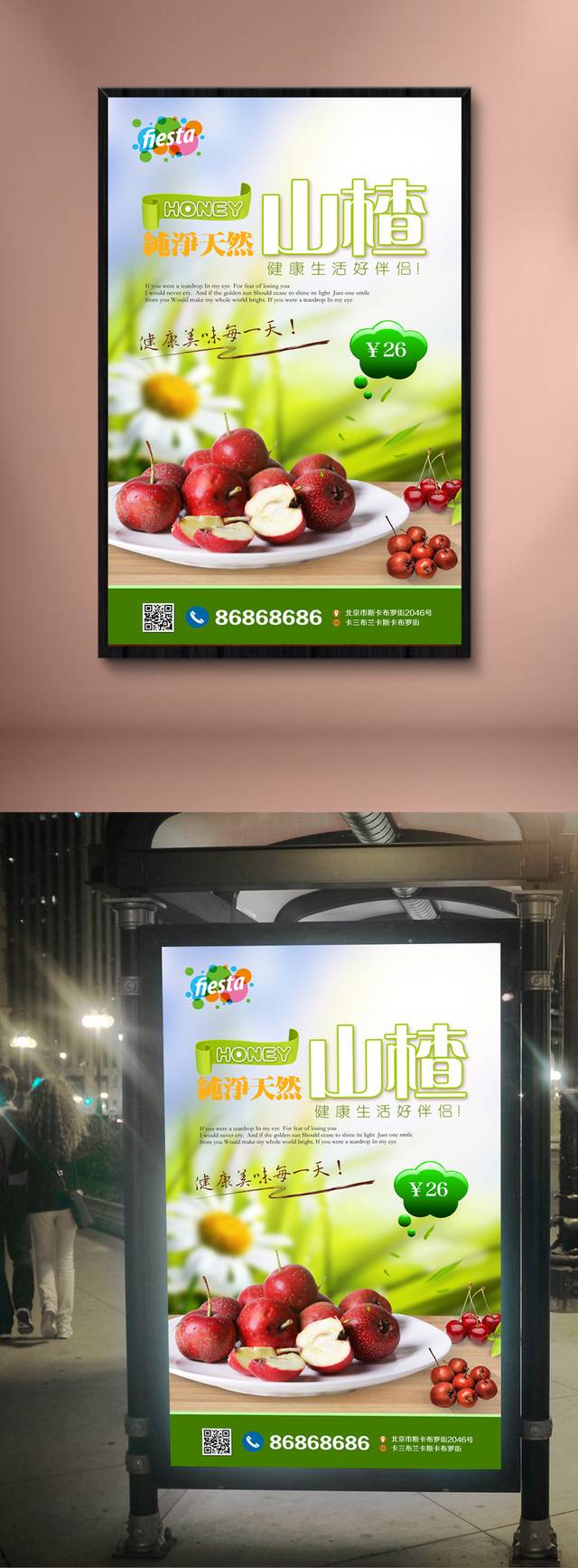 清新水果山楂海报宣传设计