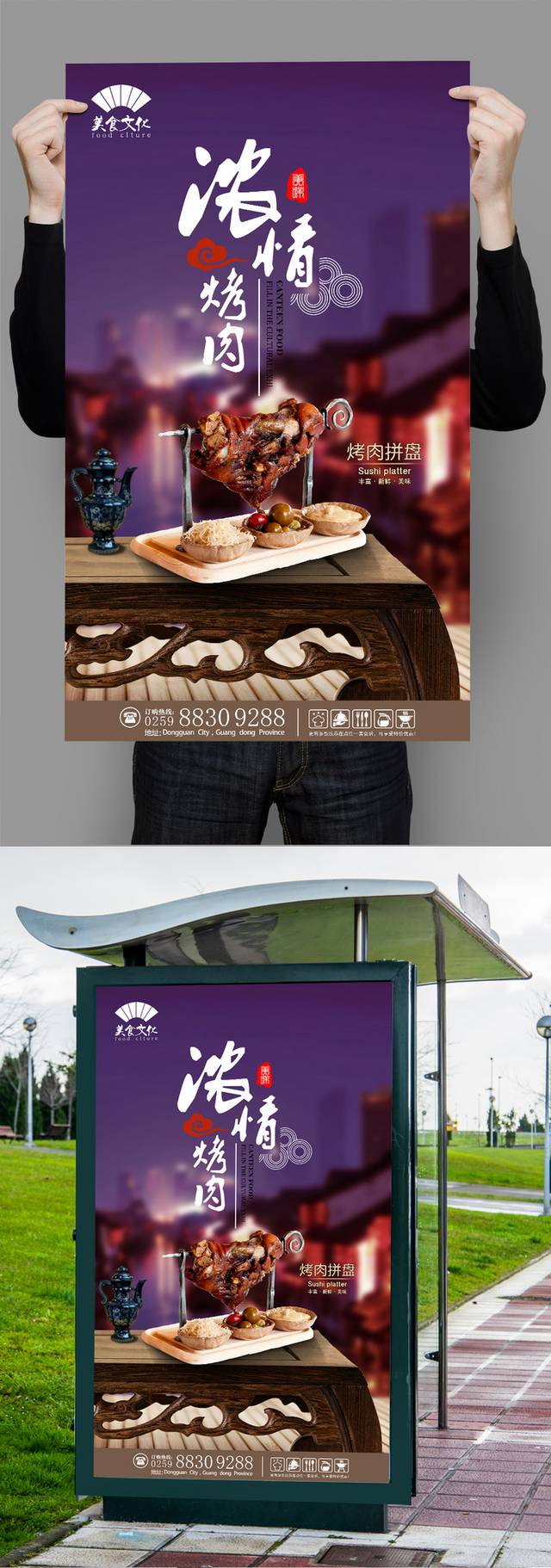 高清烤肉宣传海报设计