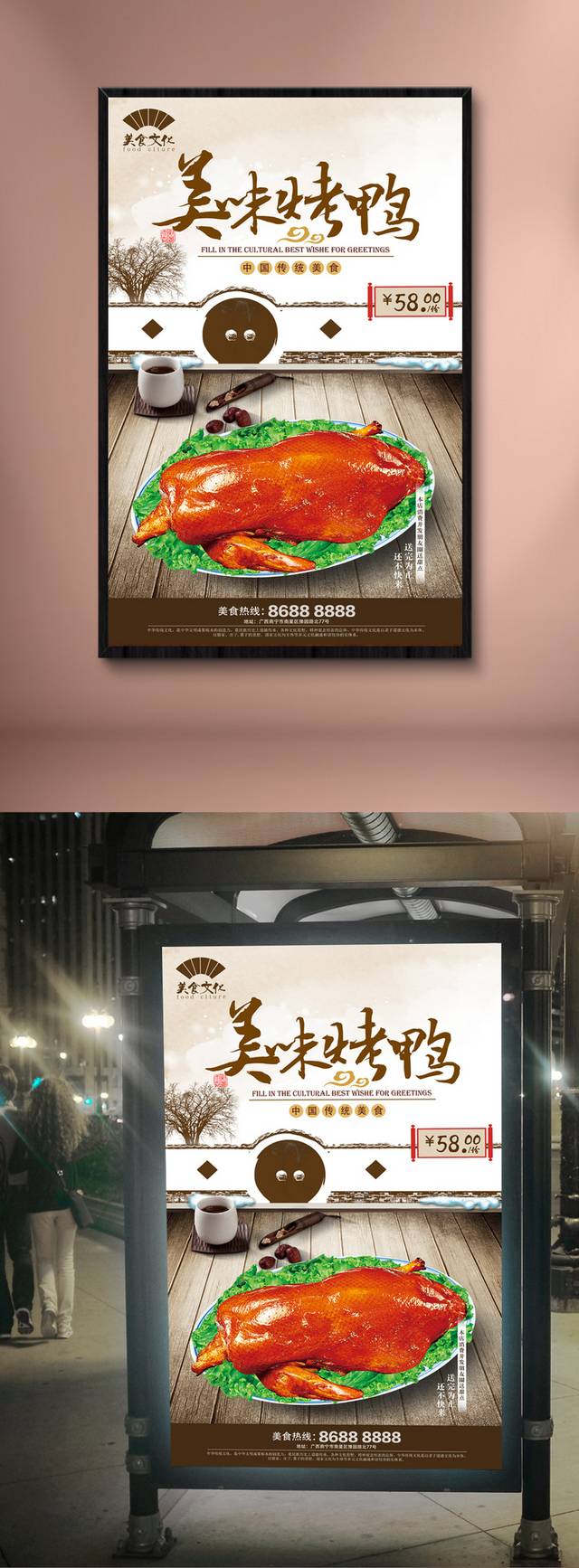中式风格烤鸭促销宣传海报设计