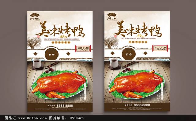 中式风格烤鸭促销宣传海报设计