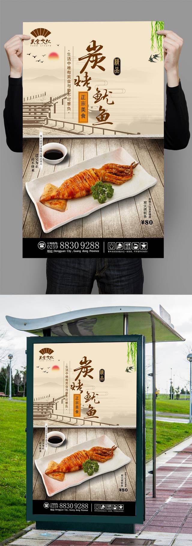 中式经典烤鱿鱼海报宣传设计